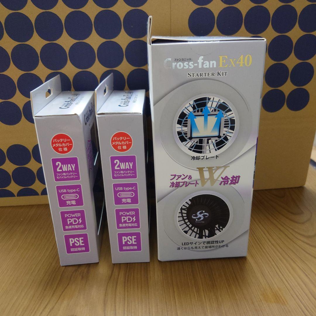 Cross-fan Ex40 クロスファンex　スターターキット　空調服ファン