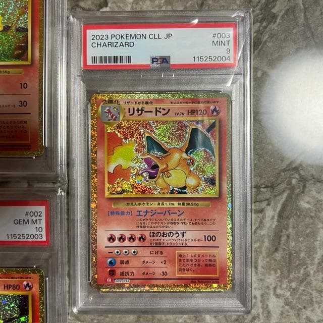 PSA10・9 御三家　9連番セット　ポケカ クラシック classic