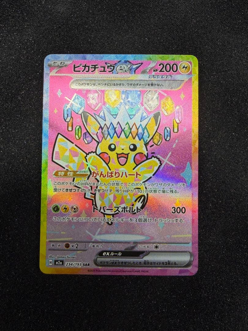 ピカチュウ ex sar メガドリームex テラスタルピカチュウ 234/193