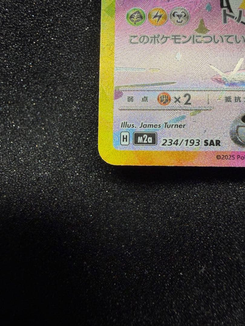 ピカチュウ ex sar メガドリームex テラスタルピカチュウ 234/193