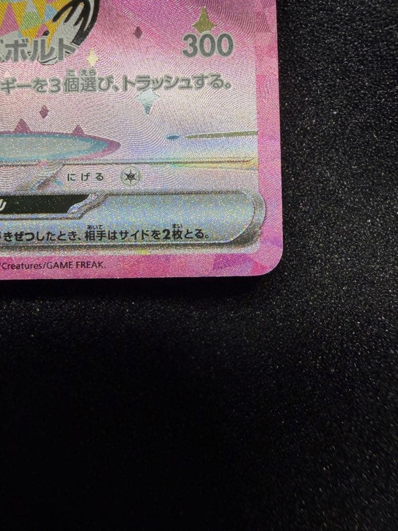 ピカチュウ ex sar メガドリームex テラスタルピカチュウ 234/193