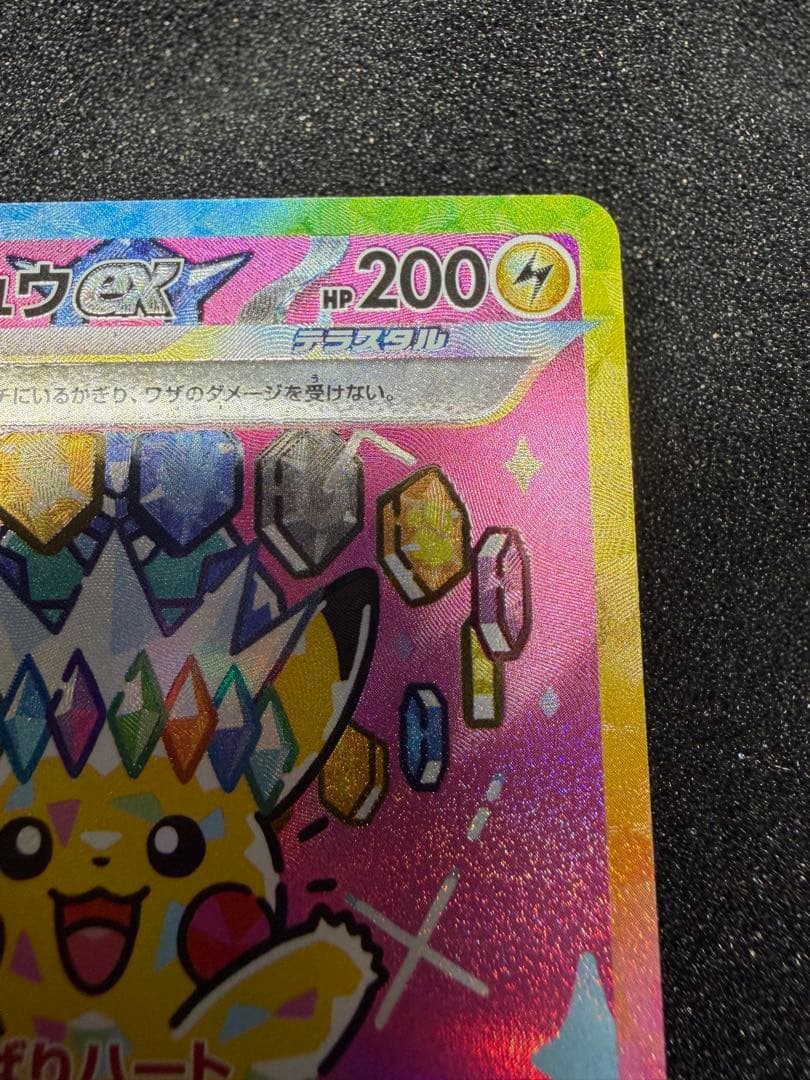 ピカチュウ ex sar メガドリームex テラスタルピカチュウ 234/193