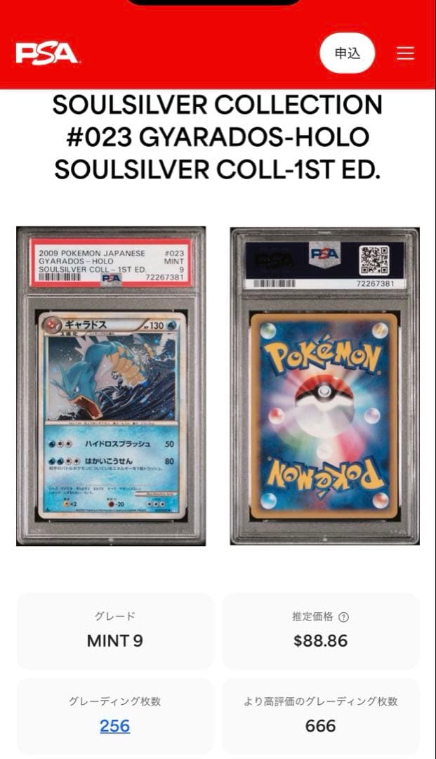 2009 ギャラドス ホロカード 1stエディション Psa9