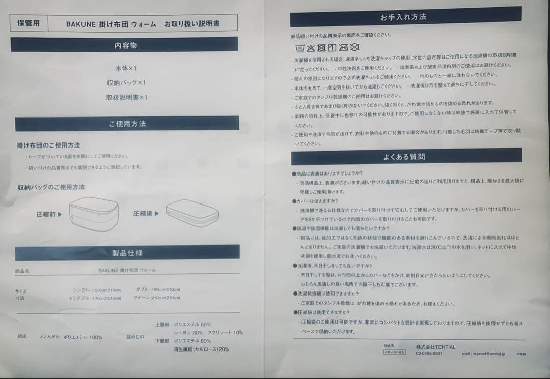 TENTIAL BAKUNE 冬用寝具2点セット（ダブルサイズ）