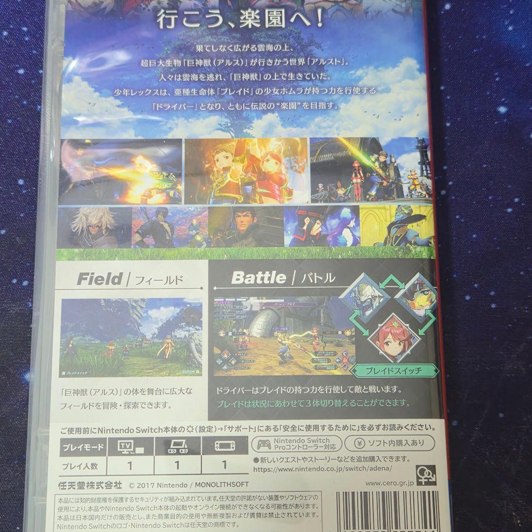 ゼノブレイド2 ゼノブレイド2黄金の国イーラ