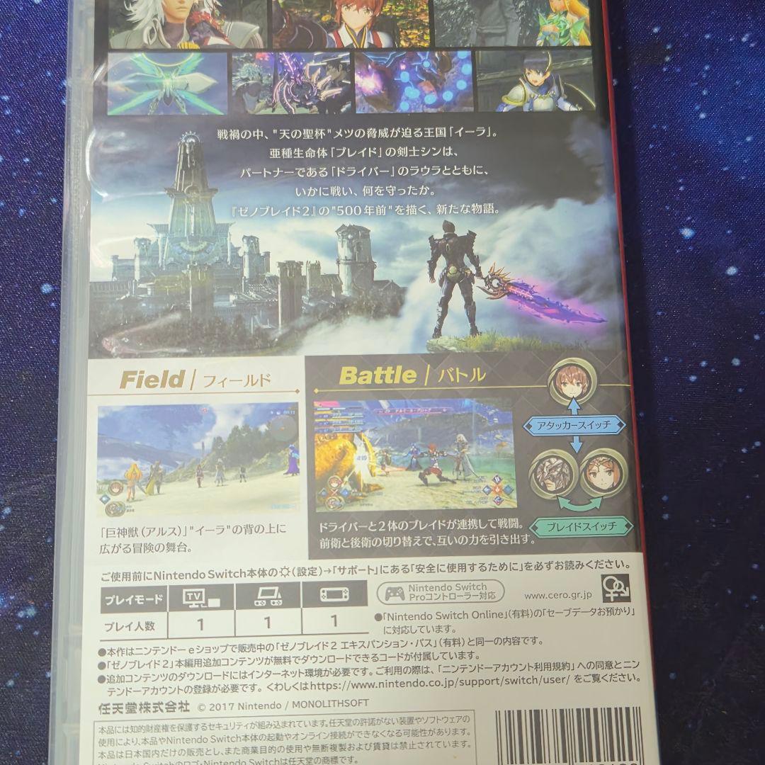 ゼノブレイド2 ゼノブレイド2黄金の国イーラ