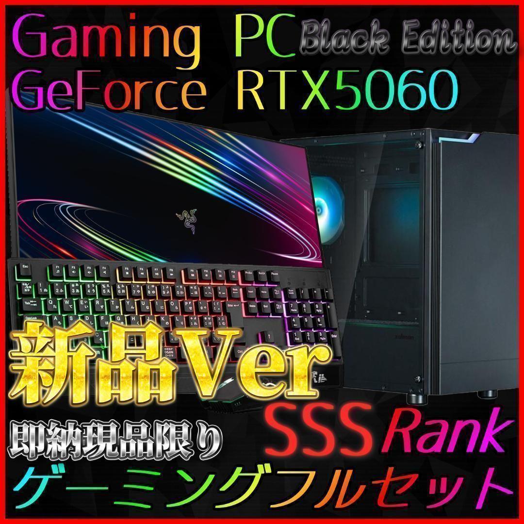 【即納激安ブラックモデル】RTX5060搭載ゲーミングPCフルセット✨R7新品②