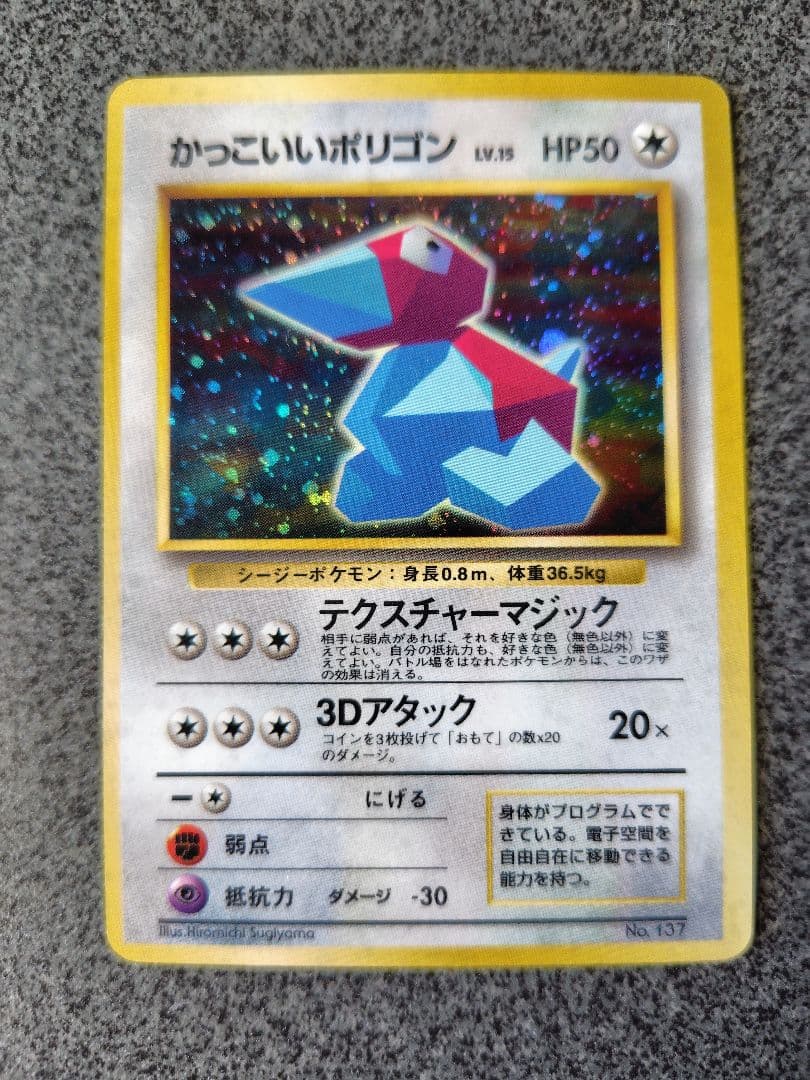 ポケカ　かっこいいポリゴン　くいしんぼカビゴン　セット　旧裏