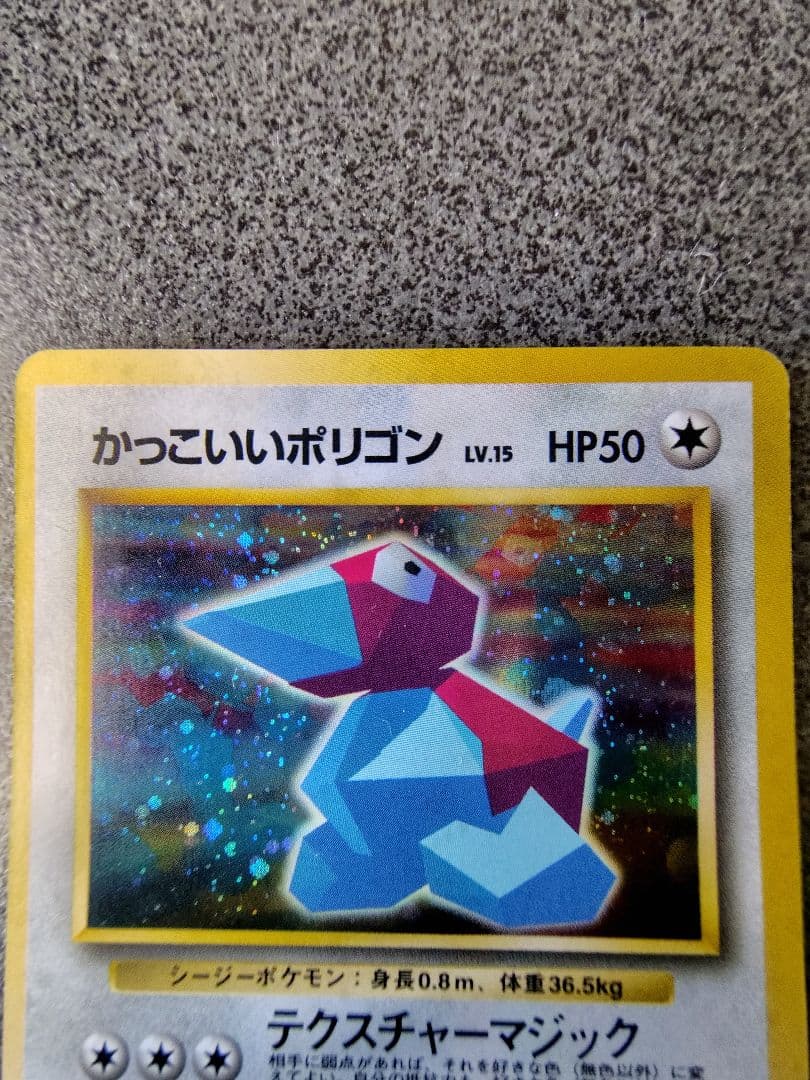 ポケカ　かっこいいポリゴン　くいしんぼカビゴン　セット　旧裏