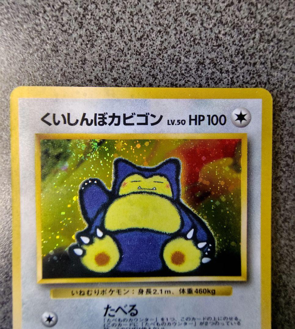 ポケカ　かっこいいポリゴン　くいしんぼカビゴン　セット　旧裏