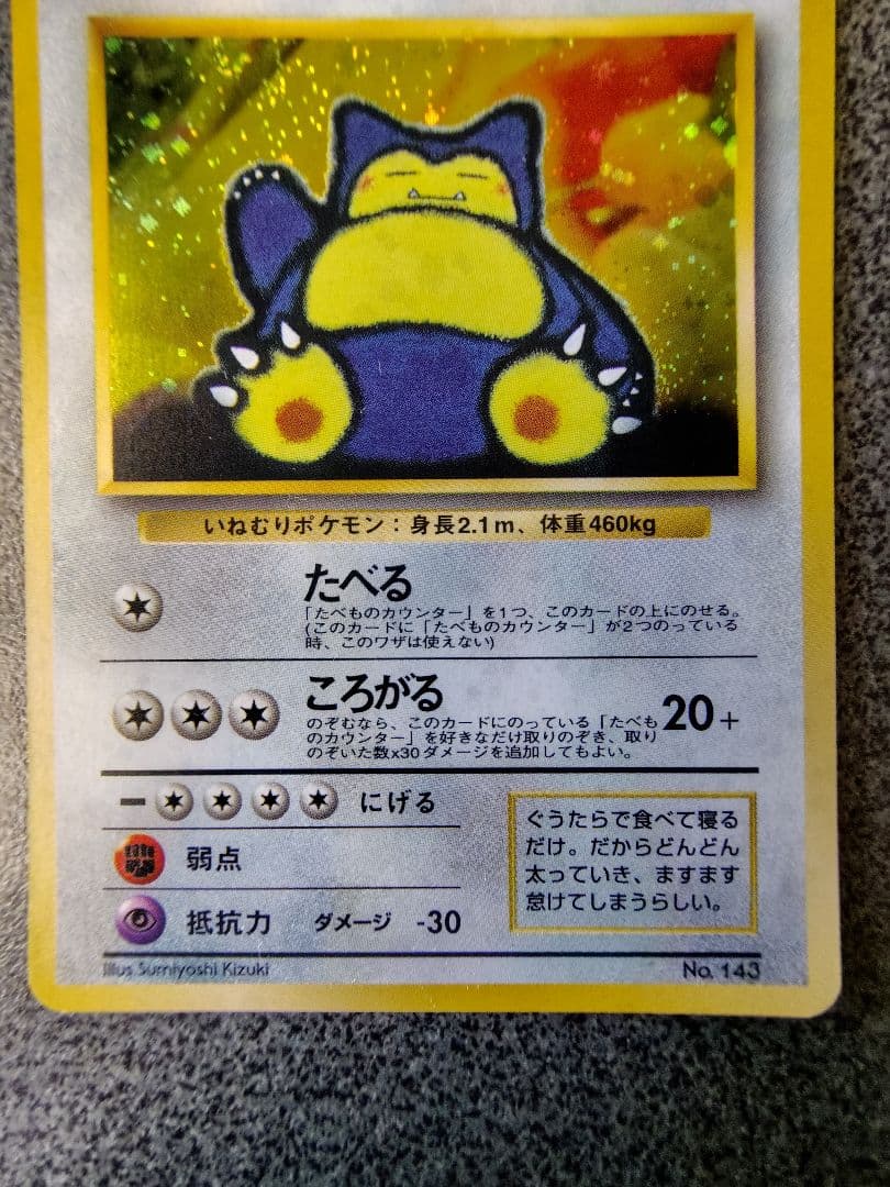 ポケカ　かっこいいポリゴン　くいしんぼカビゴン　セット　旧裏