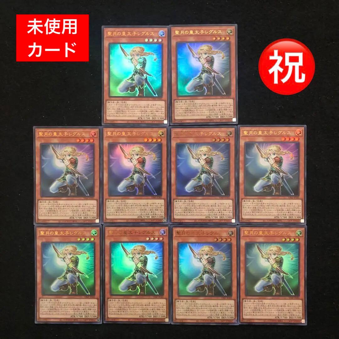 2⭐️聖月の皇太子レグルス10枚】遊戯王OCG デュエルモンスターズ Vジャンプ