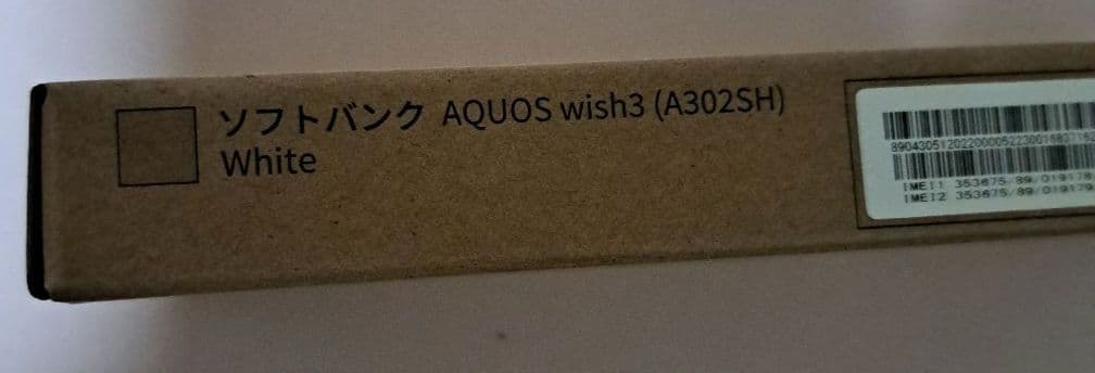 SHARP AQUOS with3 ホワイト 本体 SIMフリースマホ アクオス