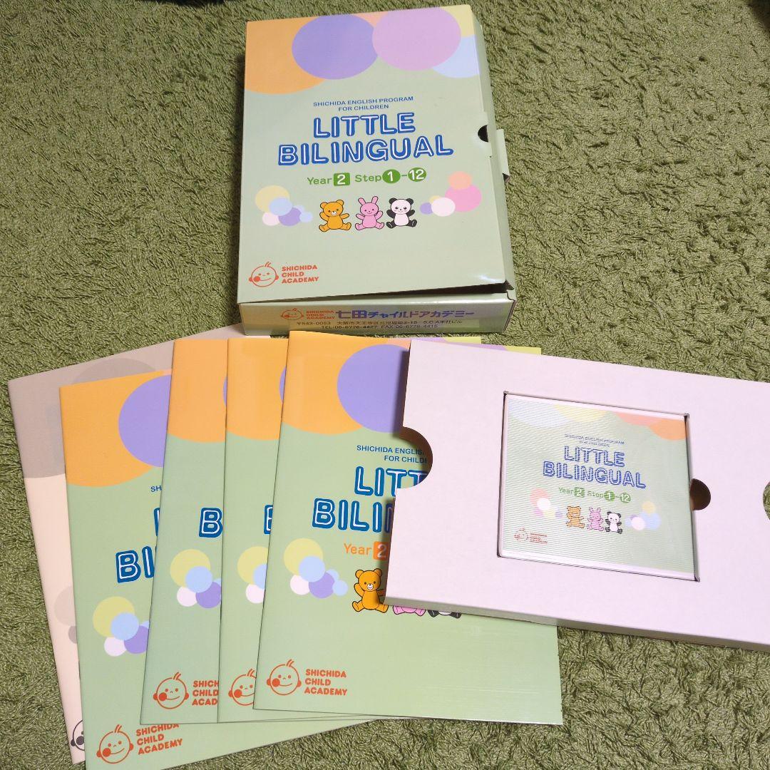 七田チャイルドアカデミー　教材セット