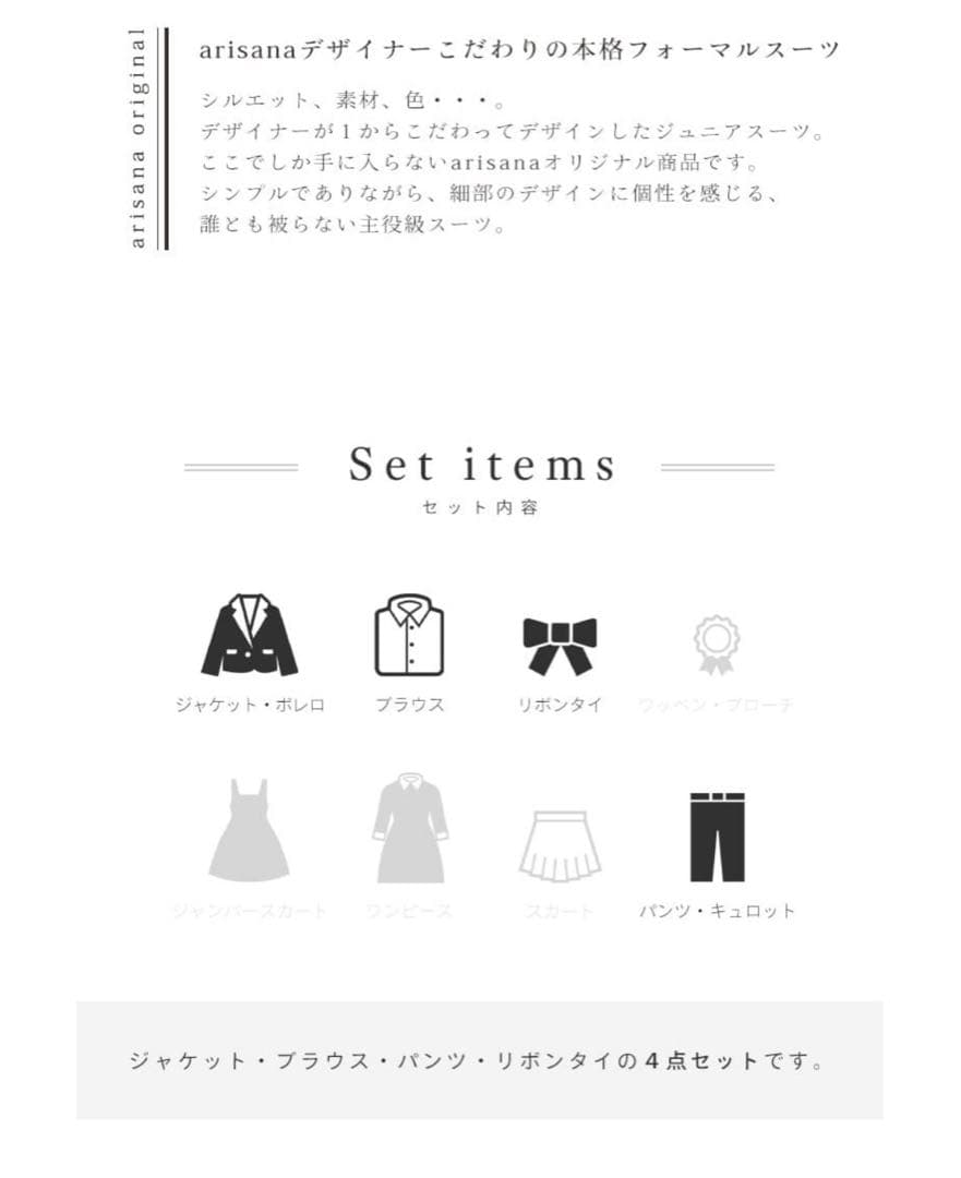 アリサナ　フォーラムスーツ4点セット160cm 卒業式　クリーニング済み