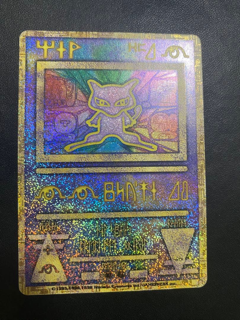 古代ミュウ エラー版 ポケモンカード　古代文字