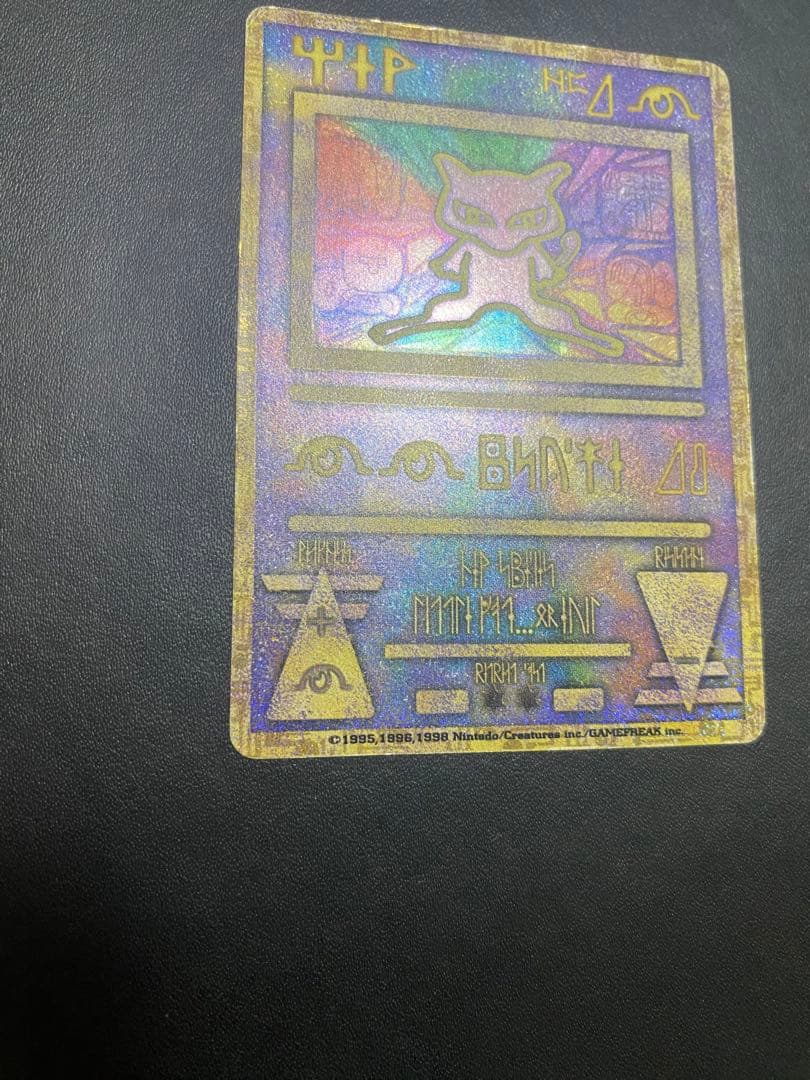 古代ミュウ エラー版 ポケモンカード　古代文字