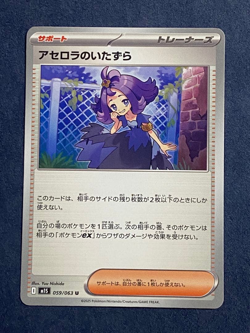 アセロラのいたずら SR SAR メガシンフォニア