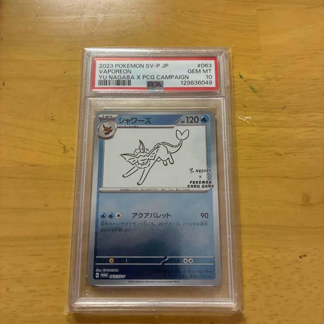 シャワーズ　NAGABA 「PSA10」