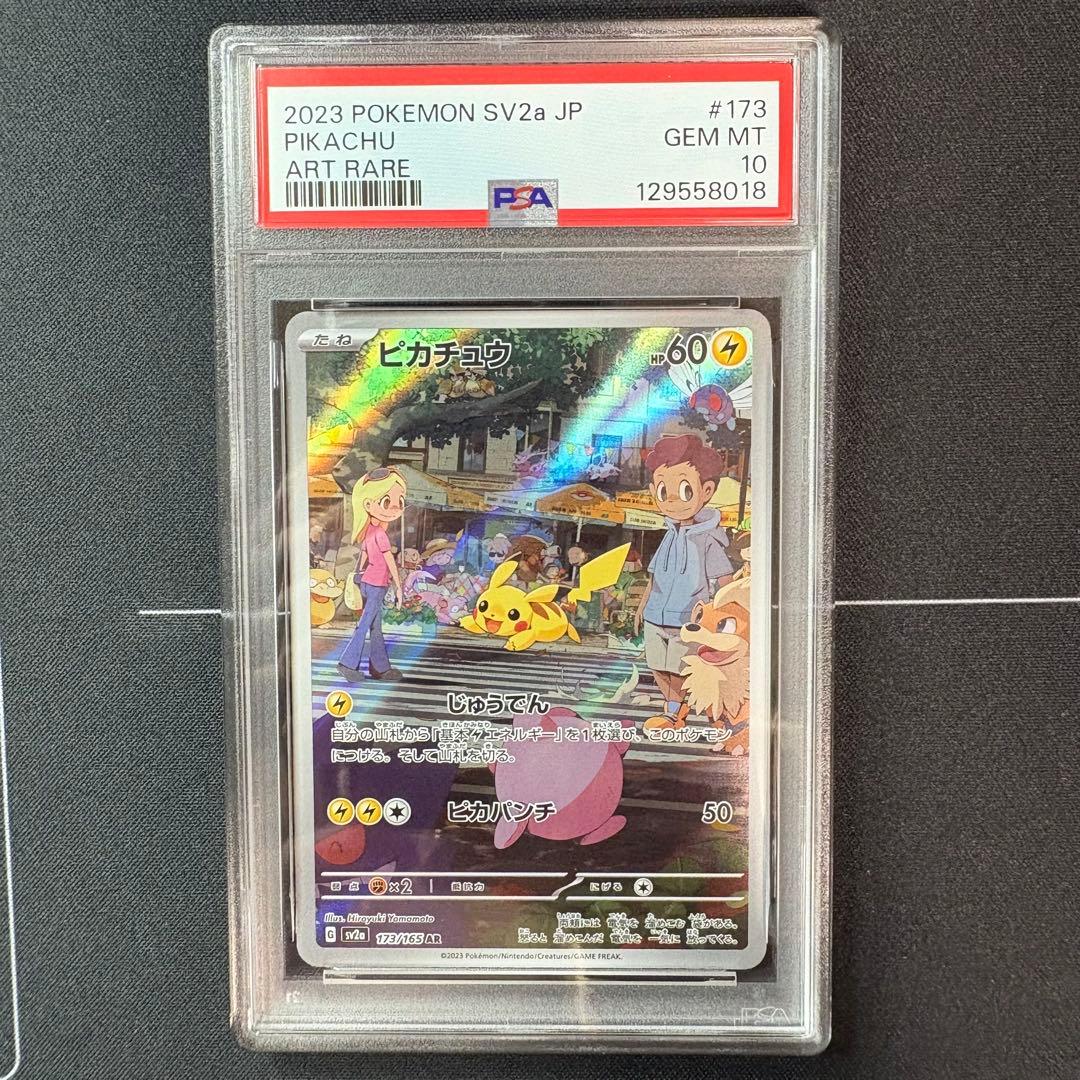 ピカチュウar PSA10