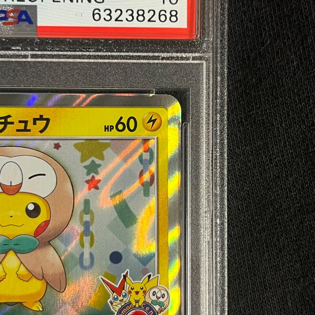 トウホクのピカチュウ　プロモ　psa10