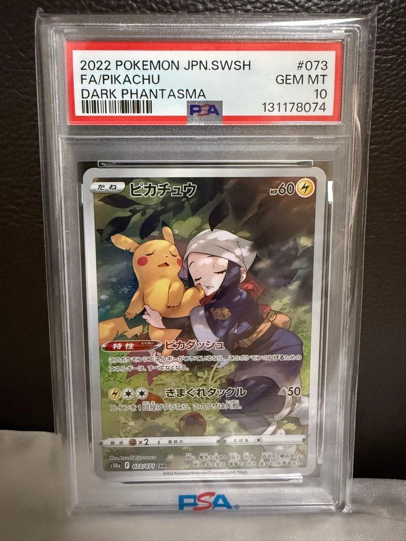 ひでぽん品ピカチュウ CHR S10a ダークファンタズマ 073/071