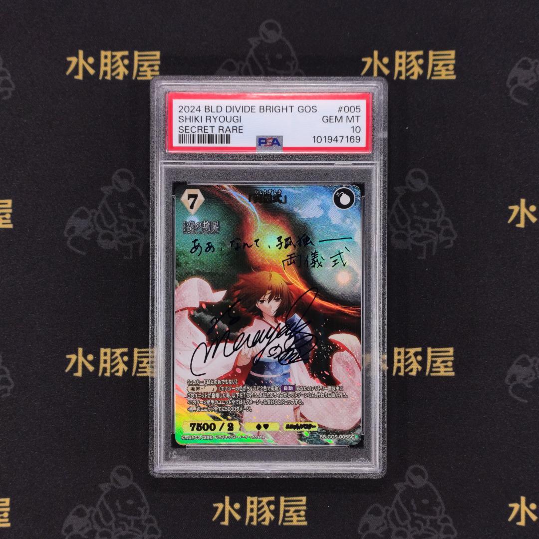 ビルディバイドブライト　空の境界　両儀式　SC　PSA10