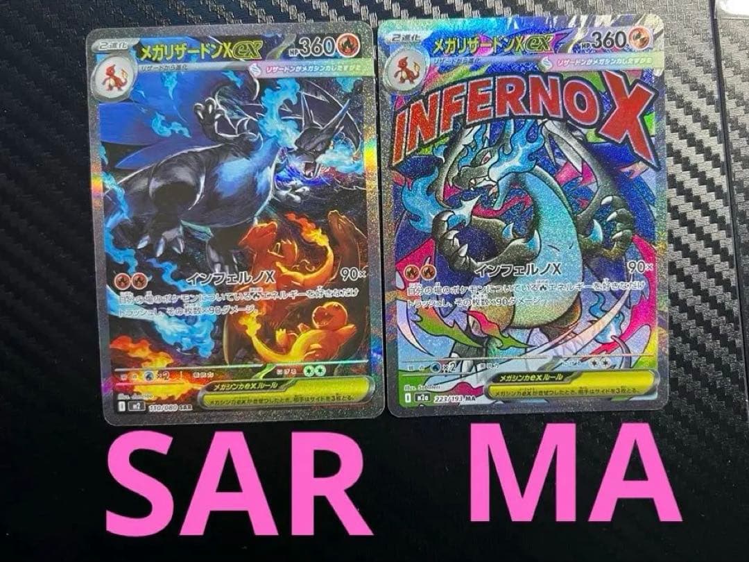 [1000円スタート]メガリザードンXexSAR/MA (インフェルノX)