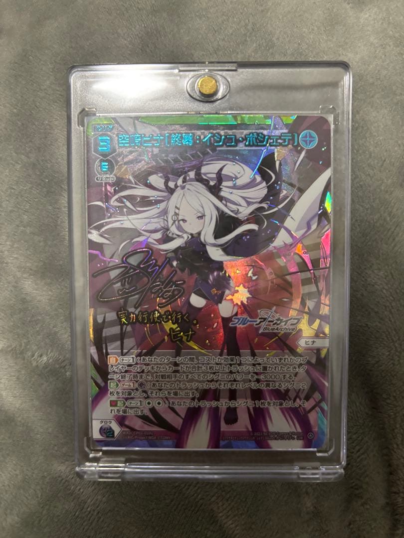 ウィクロス　空崎ヒナ　UR 終幕イシュ・ポシェテ　　ブルーアーカイブ サイン