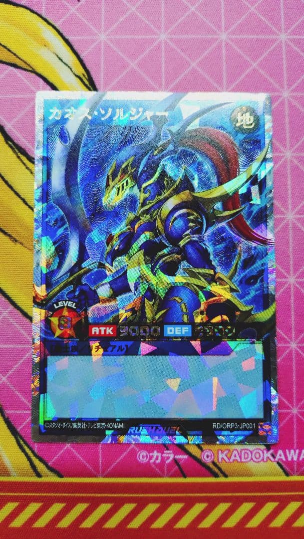 カオスソルジャー　ORR