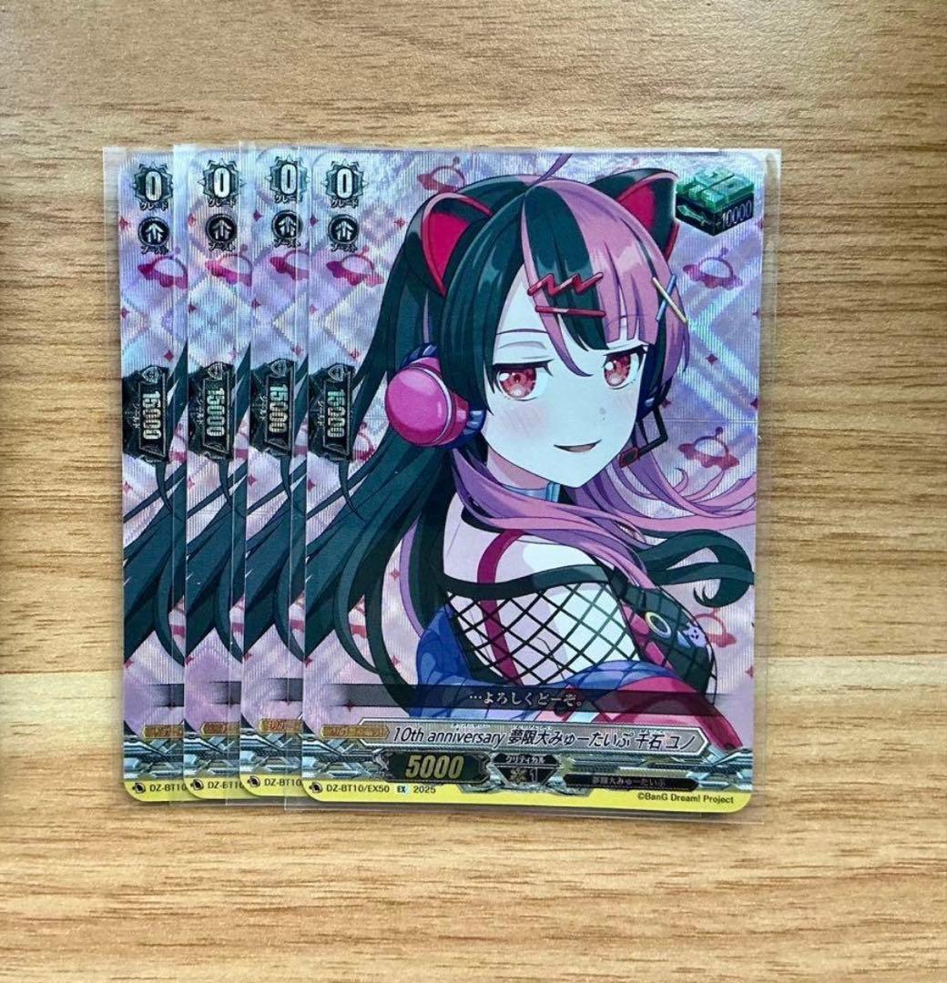10thanniversary夢限大みゅーたいぷ千石ユノ【EX】
