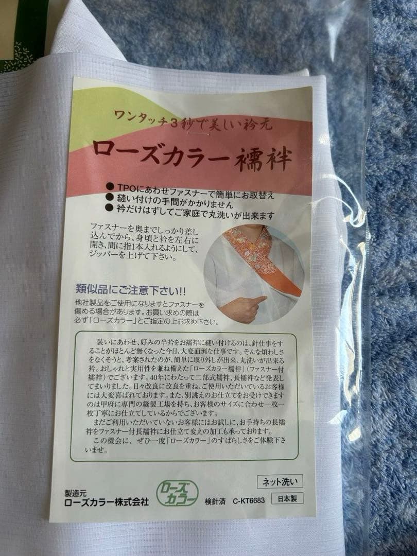 ローズカラー襦袢　夏用襦袢　絽用襦袢　ファスナー襟　スペアの襟・裾回し各１枚