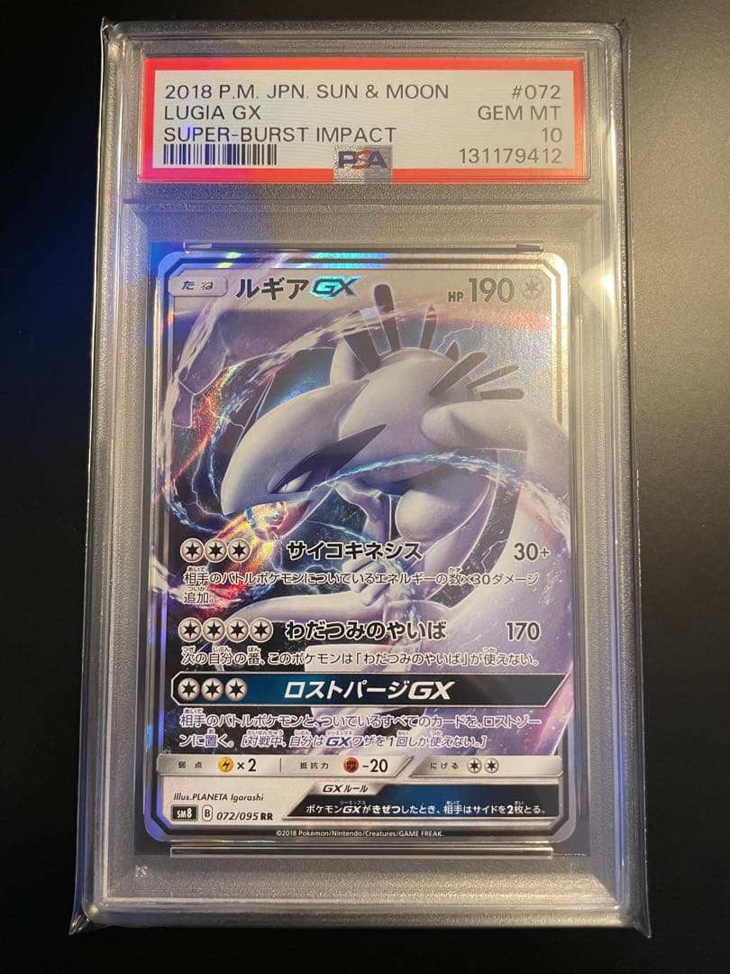PSA10 ルギアGX RR #072