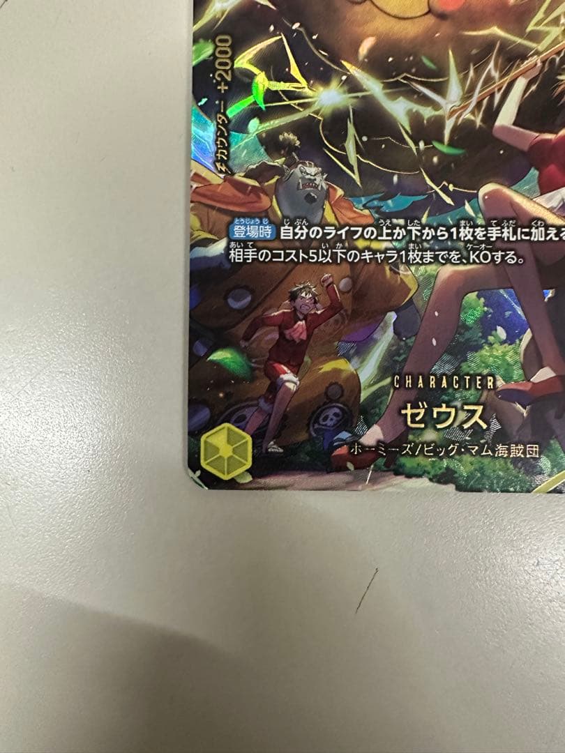 ゼウス　SP OP11-106 パラレル