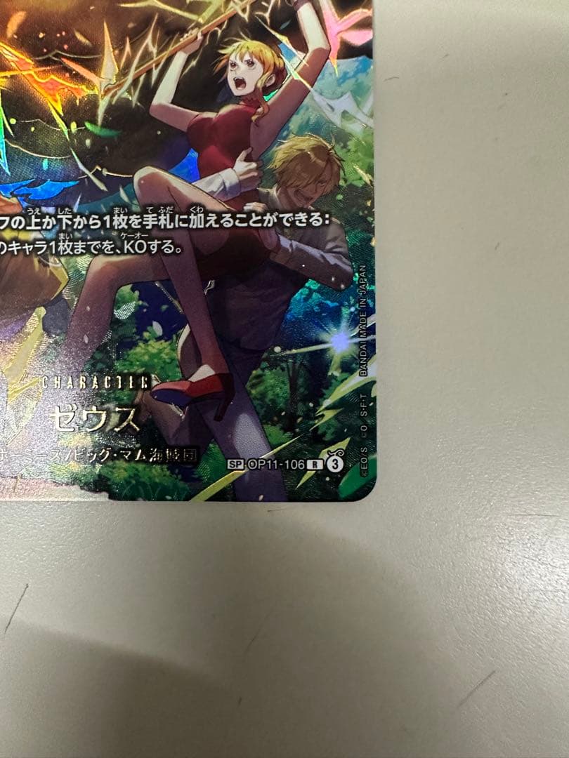 ゼウス　SP OP11-106 パラレル