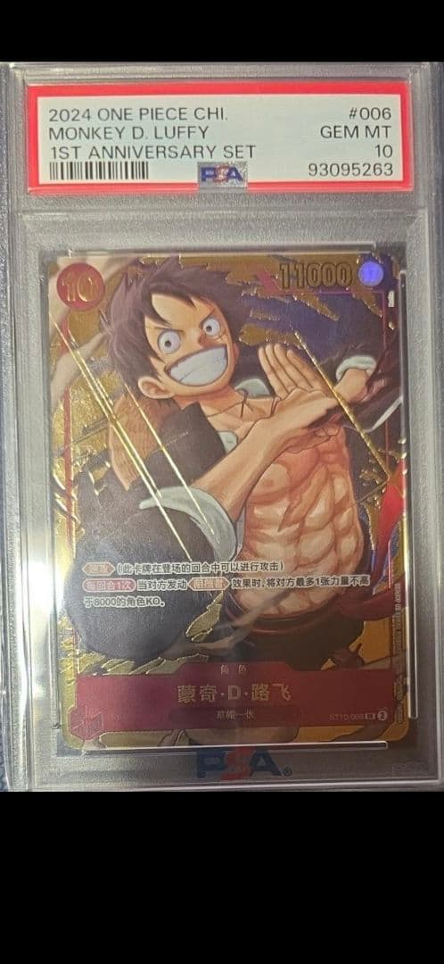 ワンピースカード MONKEY D. LUFFY 中国語版