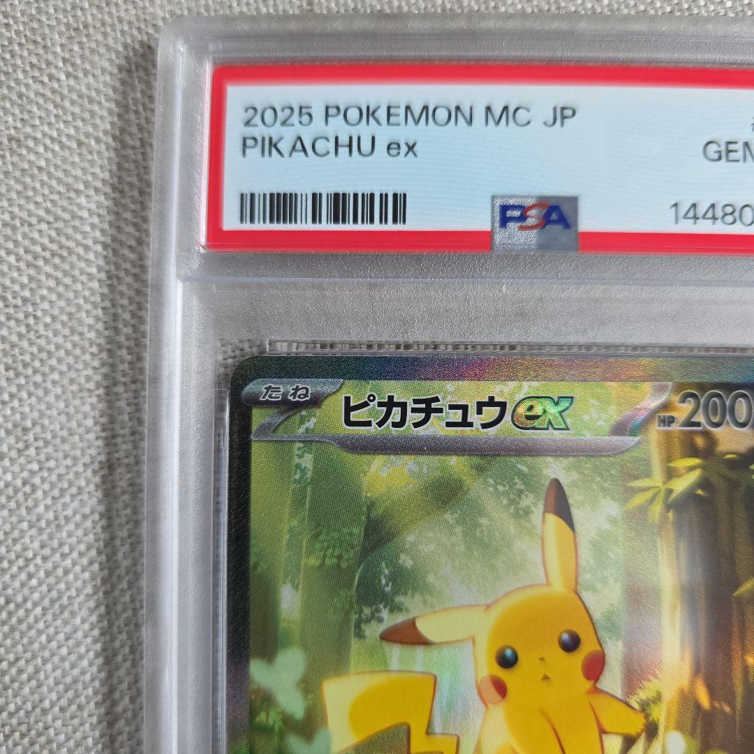ピカチュウex PSA10