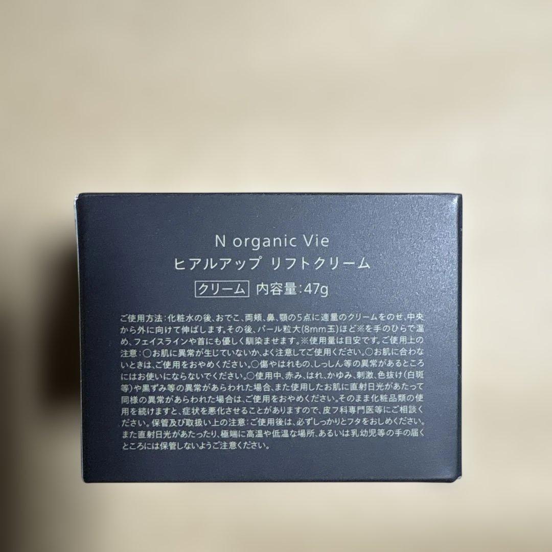 N organic Vie ３点セット