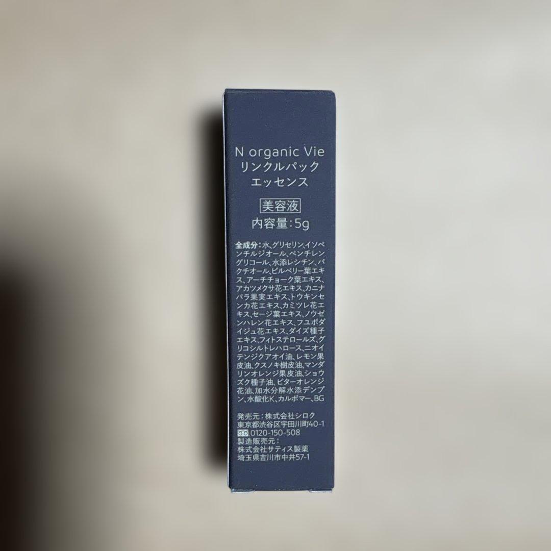 N organic Vie ３点セット