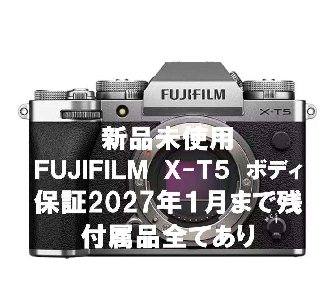 【新品】富士フイルム X-T5 ボディ シルバー 保証27年1月まで残