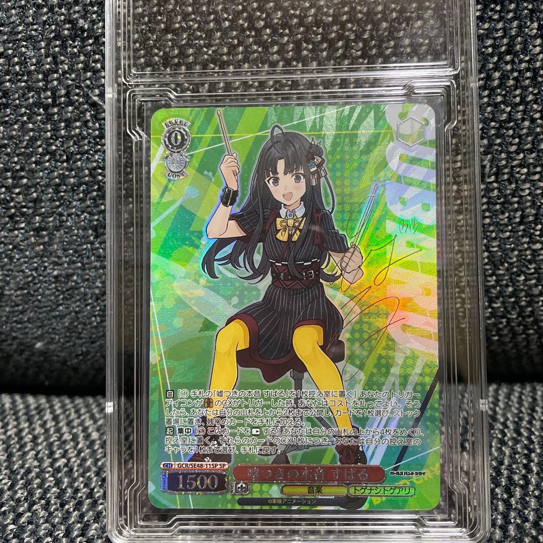 ヴァイスシュバルツ　ガールズバンドクライ　SP 嘘つきの本音 すばる　サイン入り