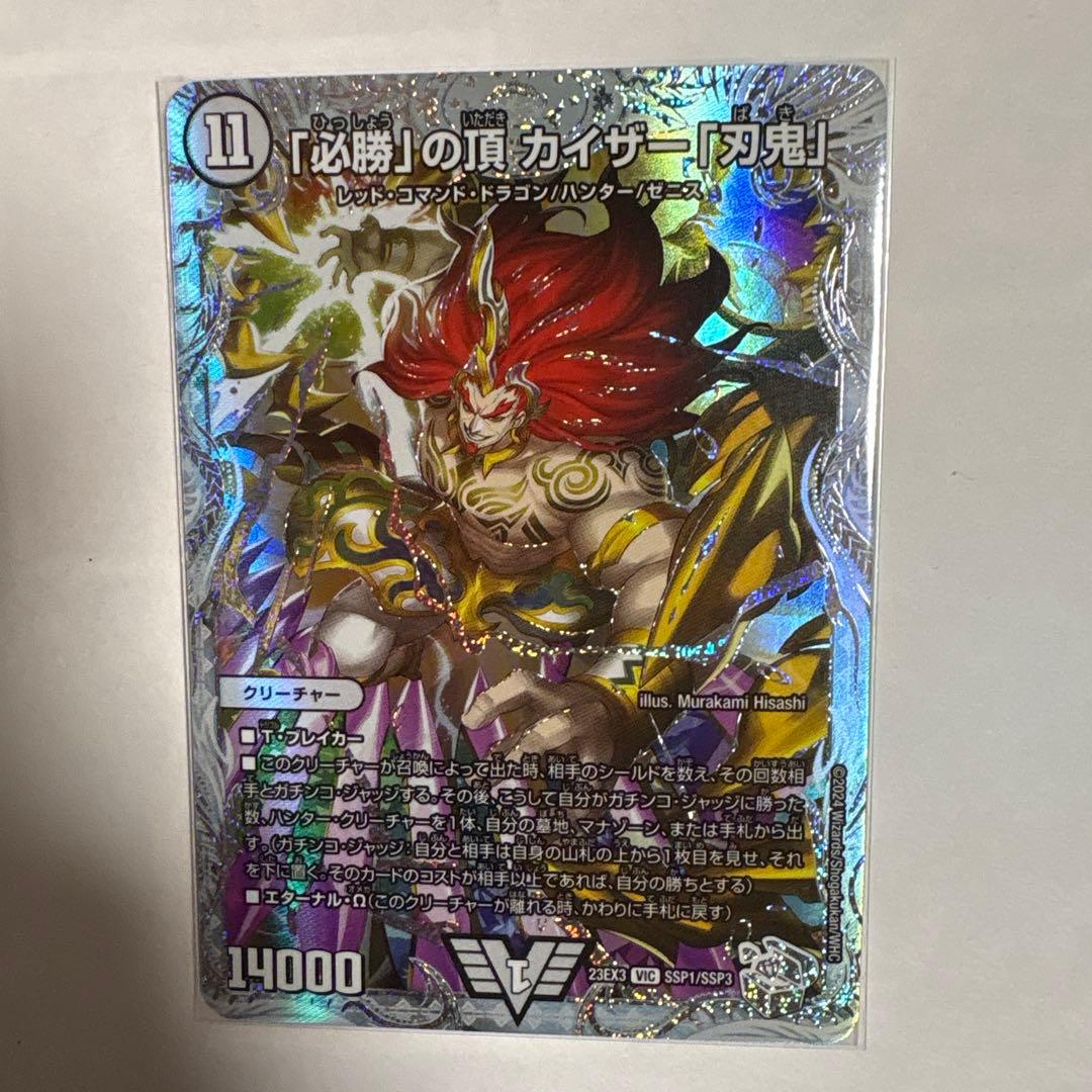 デュエマ　 「必勝」の頂 カイザー「刃鬼」 SSP シクークレット
