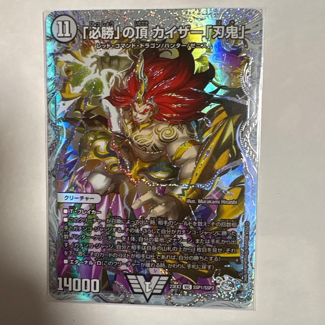デュエマ　 「必勝」の頂 カイザー「刃鬼」 SSP シクークレット
