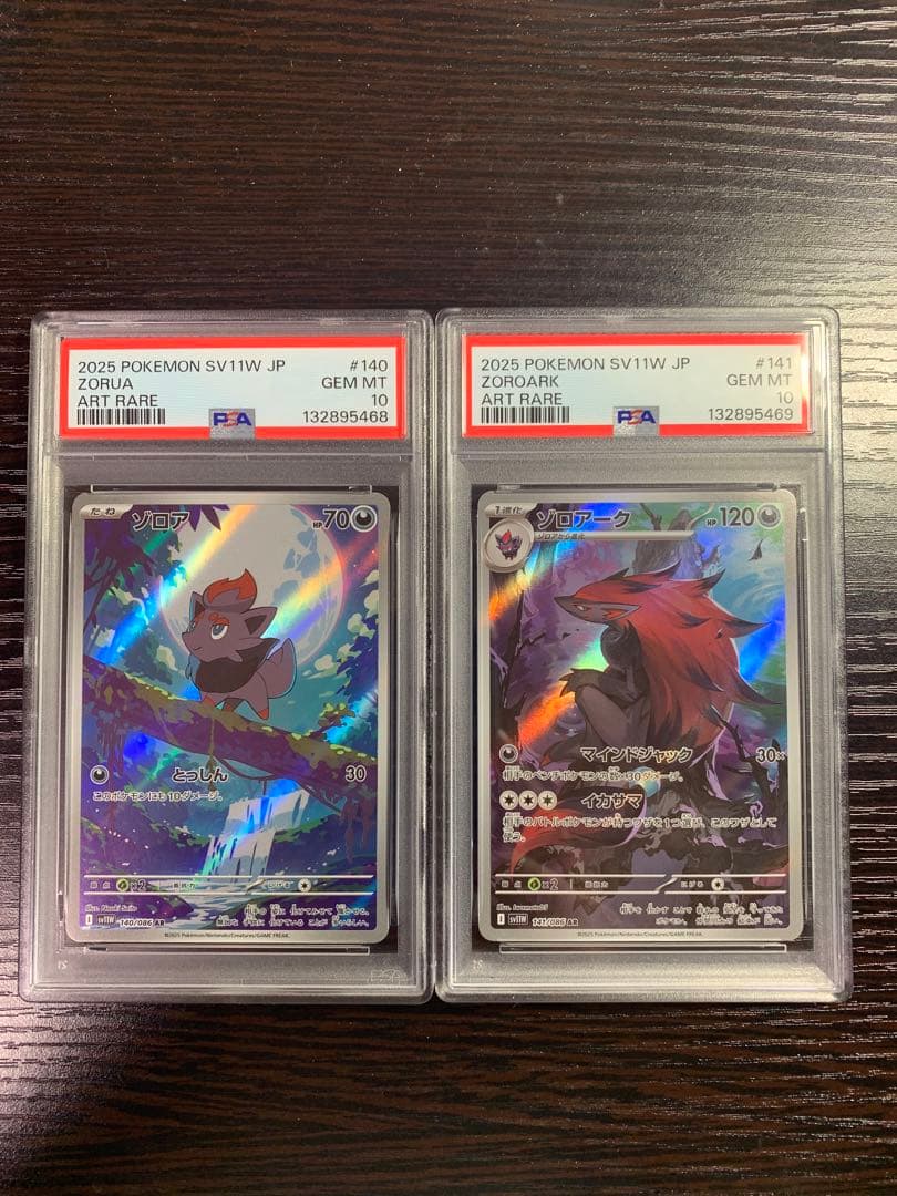ポケモンカード Zorua & Zoroark アートレアセットPSA10