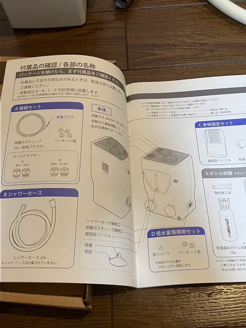 フジデノロB-da ver.2ハイスペック ビーダ 高濃度炭酸泉生成装置
