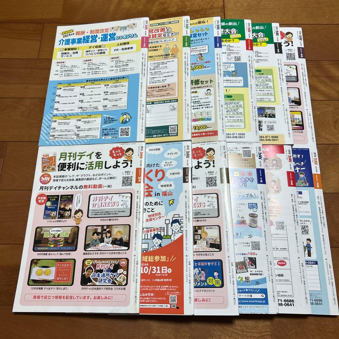 月刊デイ2024年4月号〜2025年3月号 12冊セット