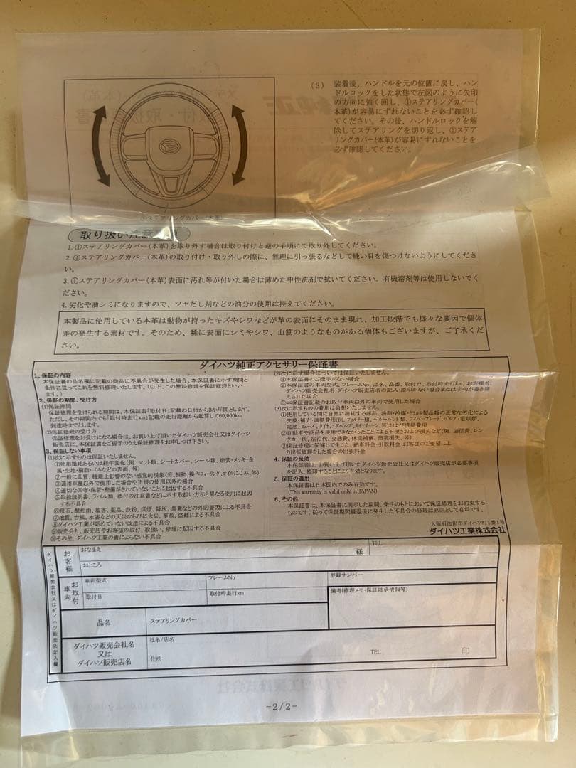 ダイハツ　新型アトレー　純正ステアリングカバー　本革　美品！