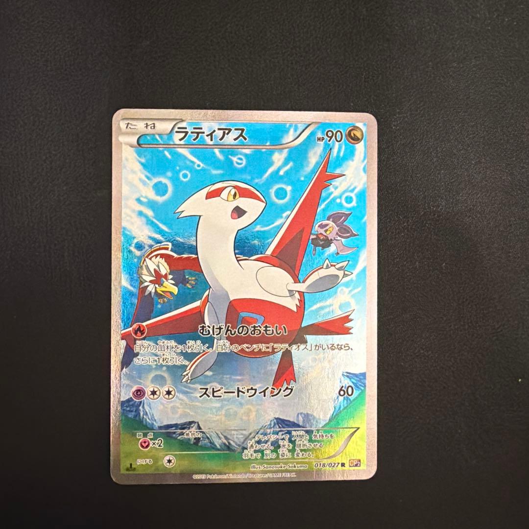 ラティアス ポケモンカード CP2 018/027