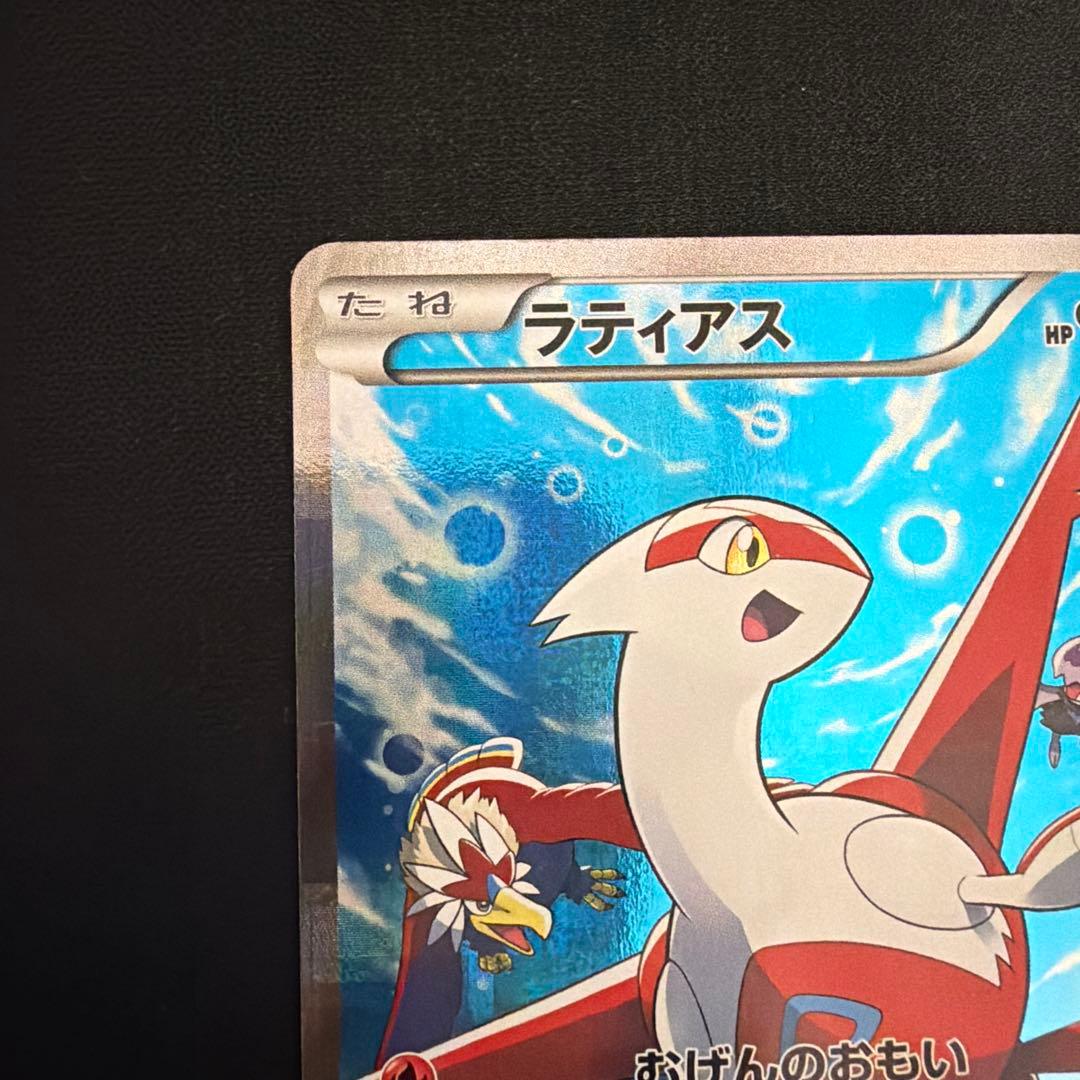 ラティアス ポケモンカード CP2 018/027