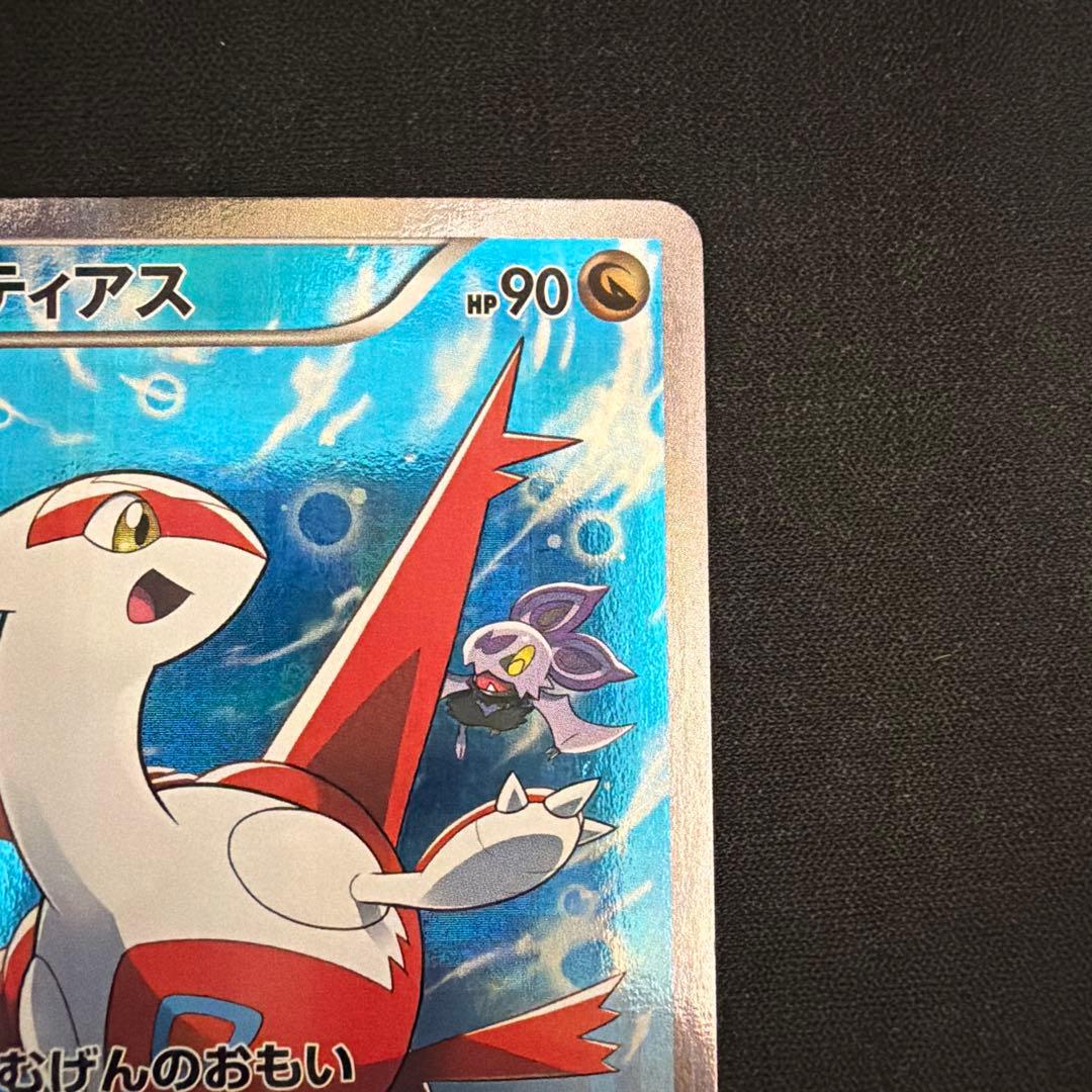 ラティアス ポケモンカード CP2 018/027